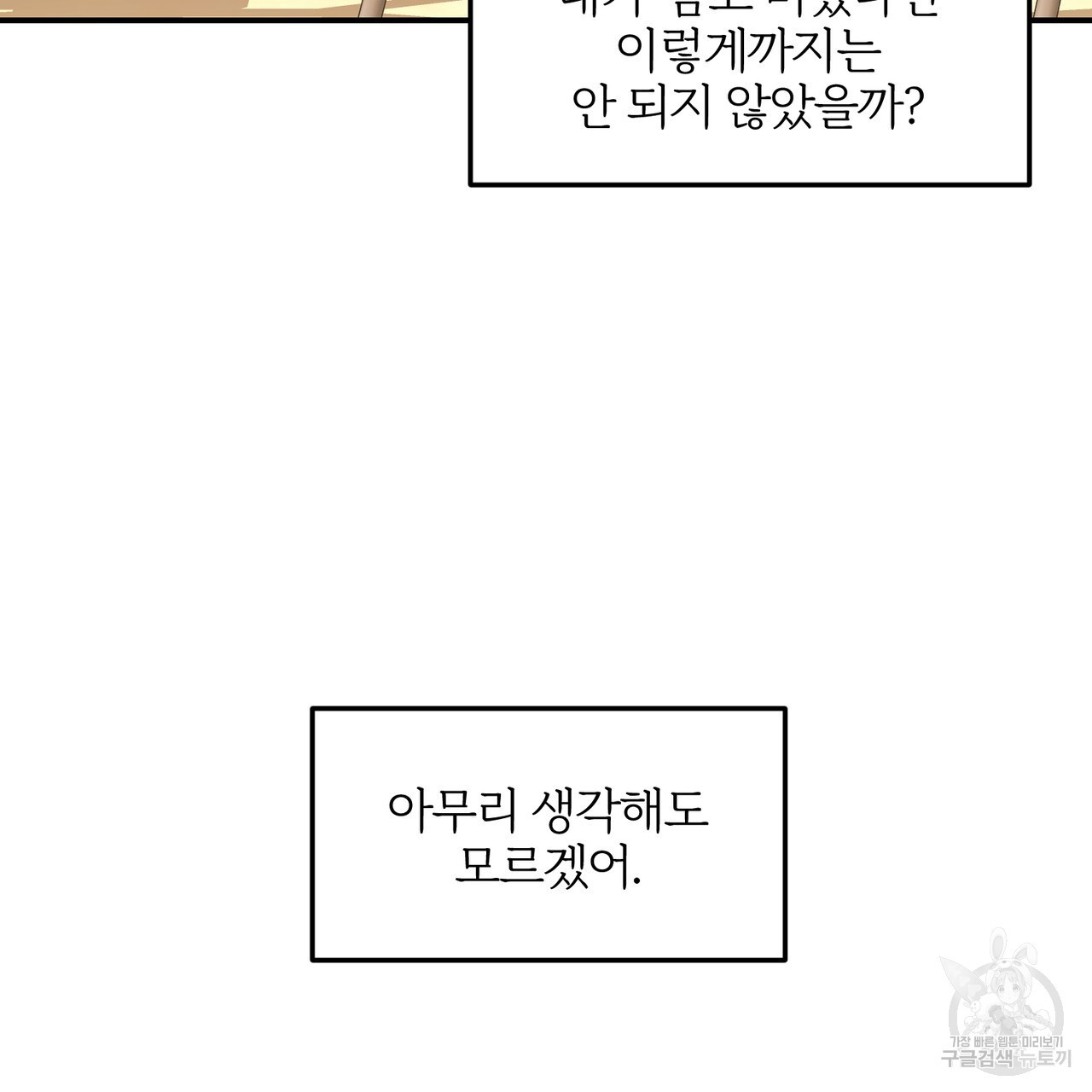 아가씨의 파르페 시간 26화 - 웹툰 이미지 77