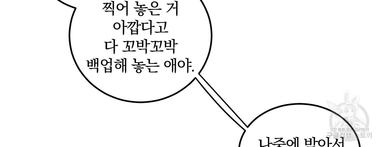 체크 메이트 외전 4화 - 웹툰 이미지 134