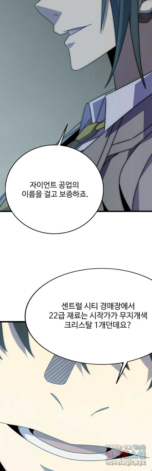 쪼렙 헌터부터 다시 시작 126화 - 웹툰 이미지 12