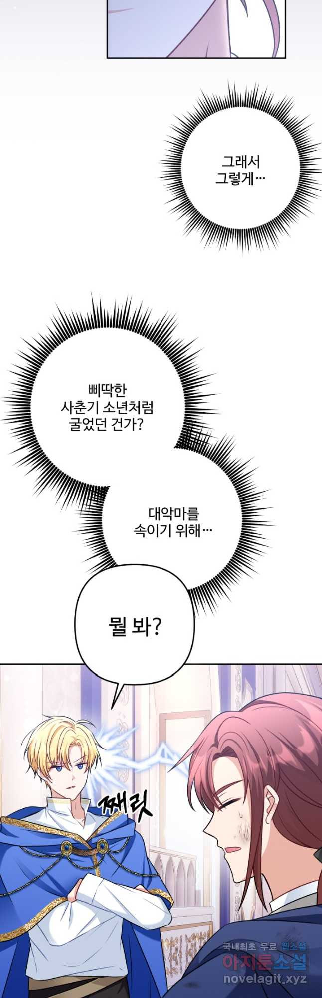 왜 이러세요, 시어머니 36화 - 웹툰 이미지 3