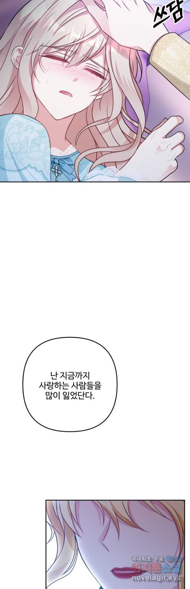 왜 이러세요, 시어머니 36화 - 웹툰 이미지 21