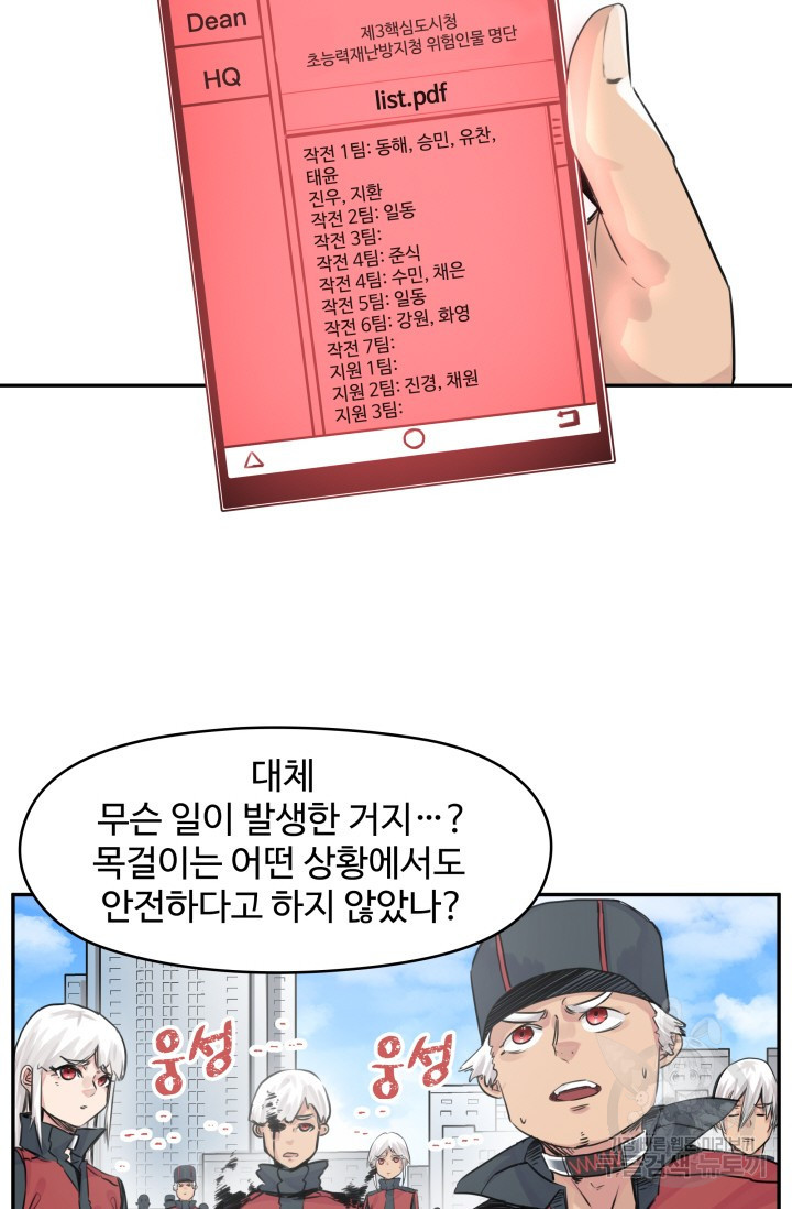 최강 초능력자가 힘을 숨김 23화 - 웹툰 이미지 4