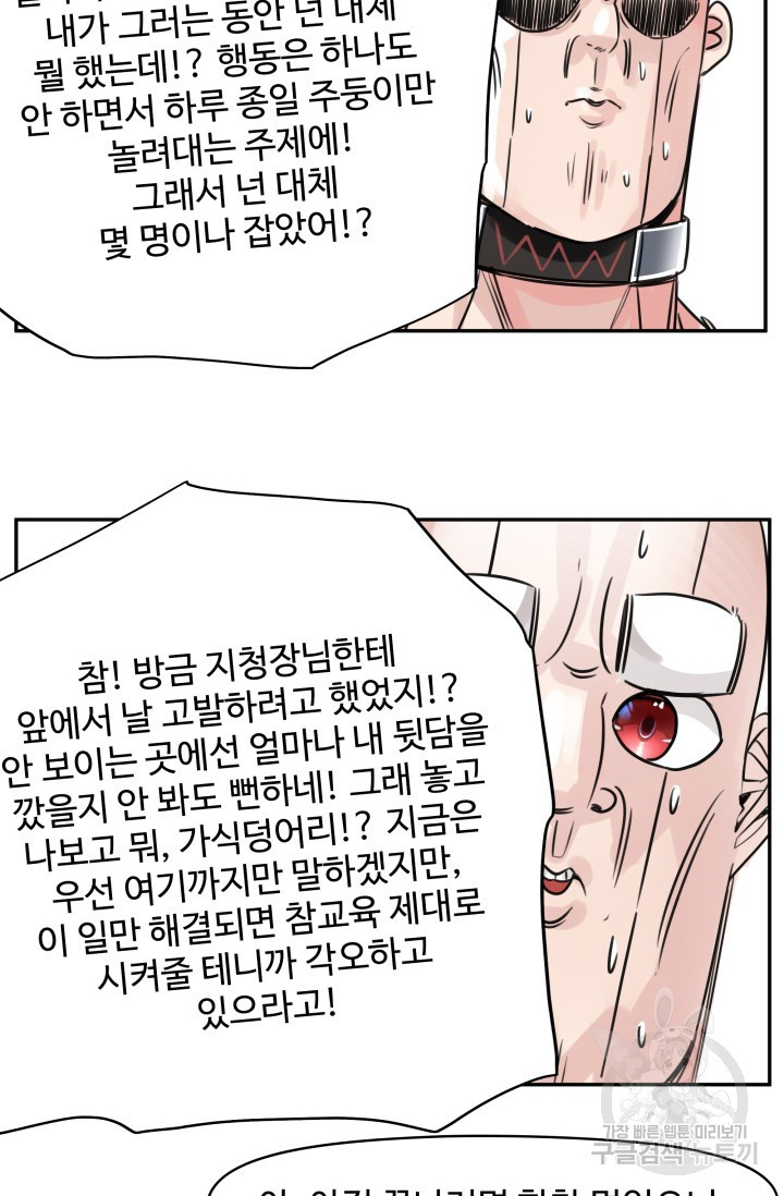 최강 초능력자가 힘을 숨김 23화 - 웹툰 이미지 15