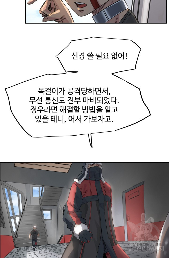 최강 초능력자가 힘을 숨김 23화 - 웹툰 이미지 20