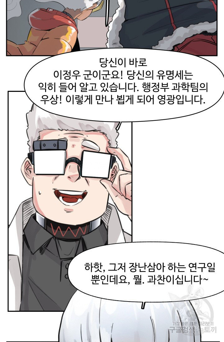 최강 초능력자가 힘을 숨김 23화 - 웹툰 이미지 24