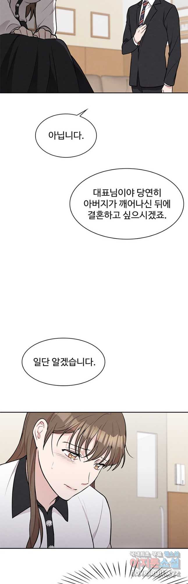 완전무결한 웨딩 42화 - 웹툰 이미지 23