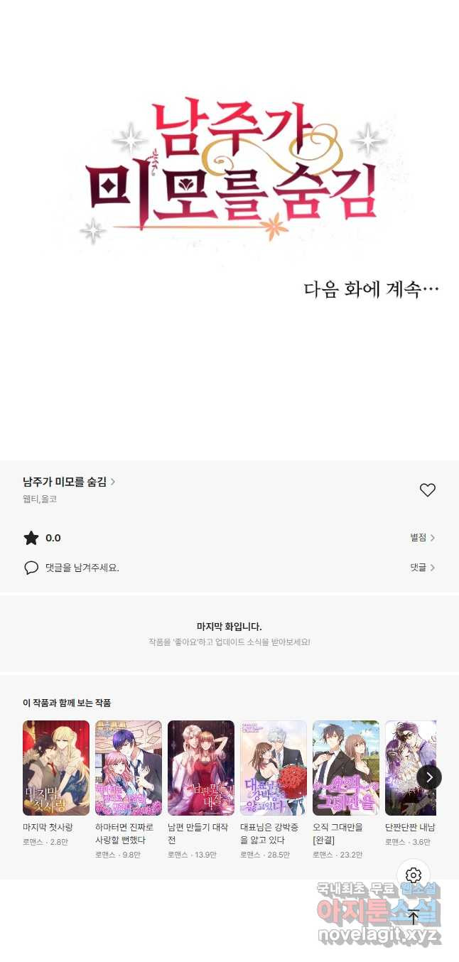 남주가 미모를 숨김 129화 - 웹툰 이미지 25