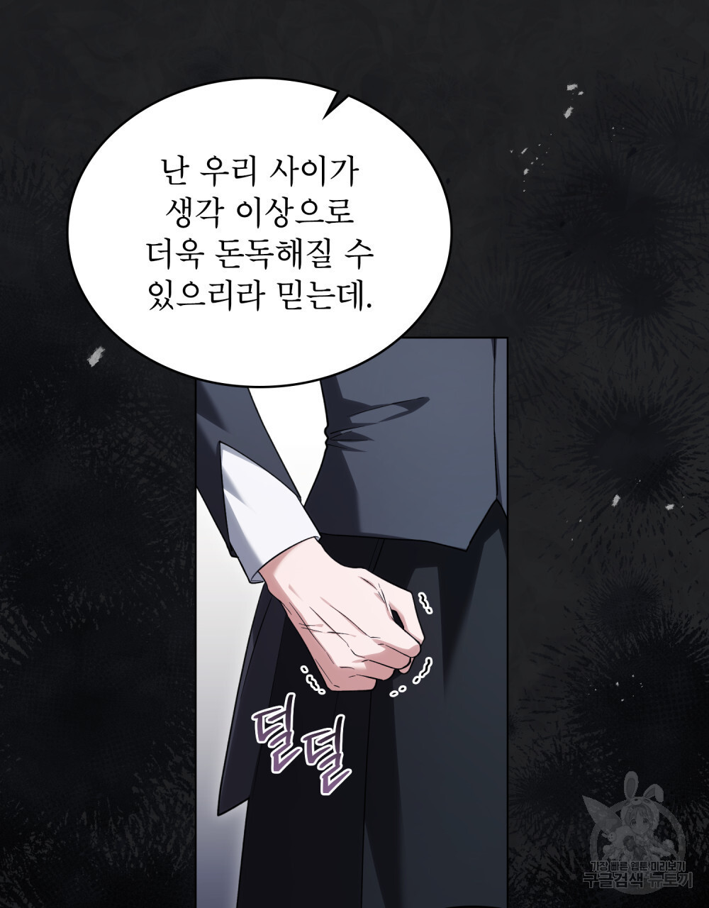 상냥한 원수와의 정략결혼 18화 - 웹툰 이미지 16