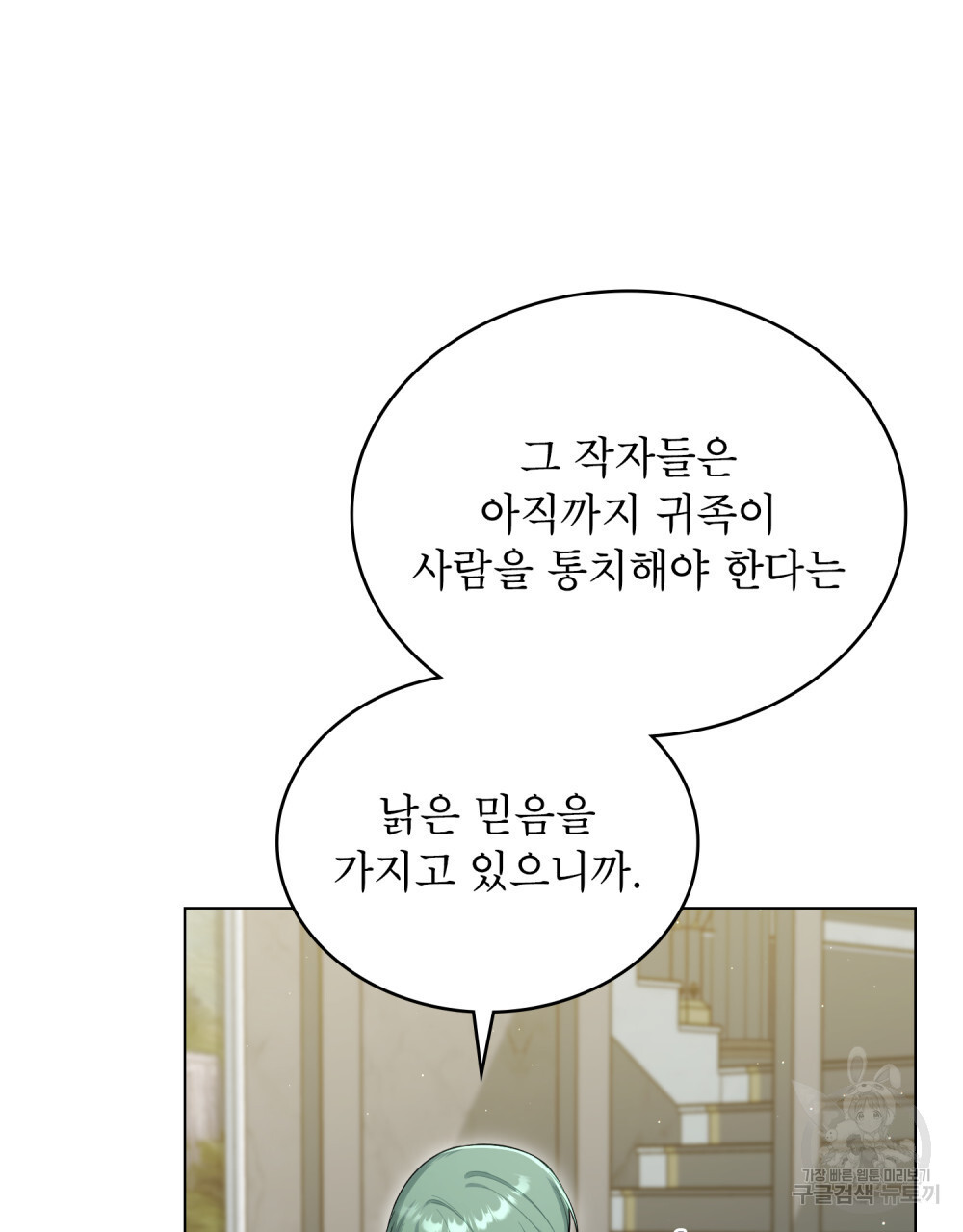 상냥한 원수와의 정략결혼 18화 - 웹툰 이미지 58