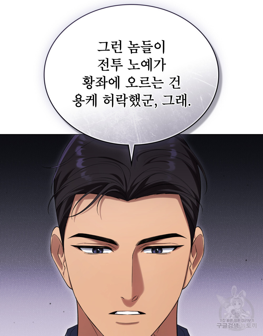 상냥한 원수와의 정략결혼 18화 - 웹툰 이미지 60