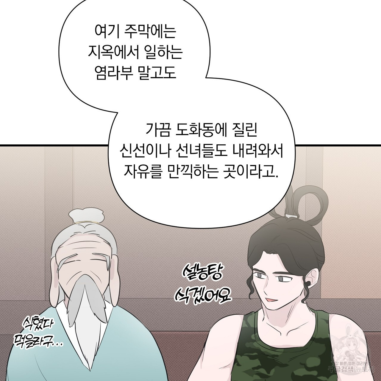 환생세탁소 30화 - 웹툰 이미지 73