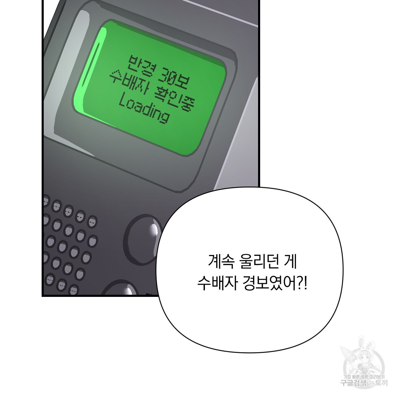 환생세탁소 31화 - 웹툰 이미지 53