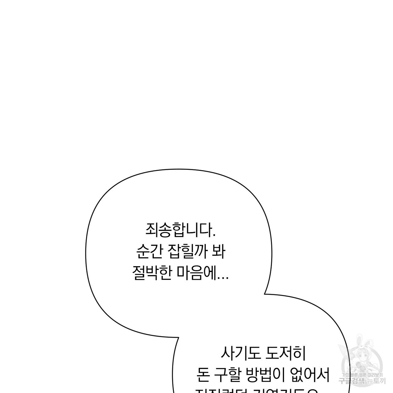 환생세탁소 31화 - 웹툰 이미지 77