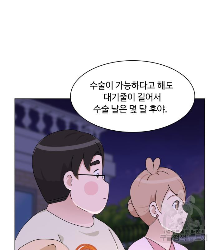 개를 낳았다 시즌2 158화 - 웹툰 이미지 108