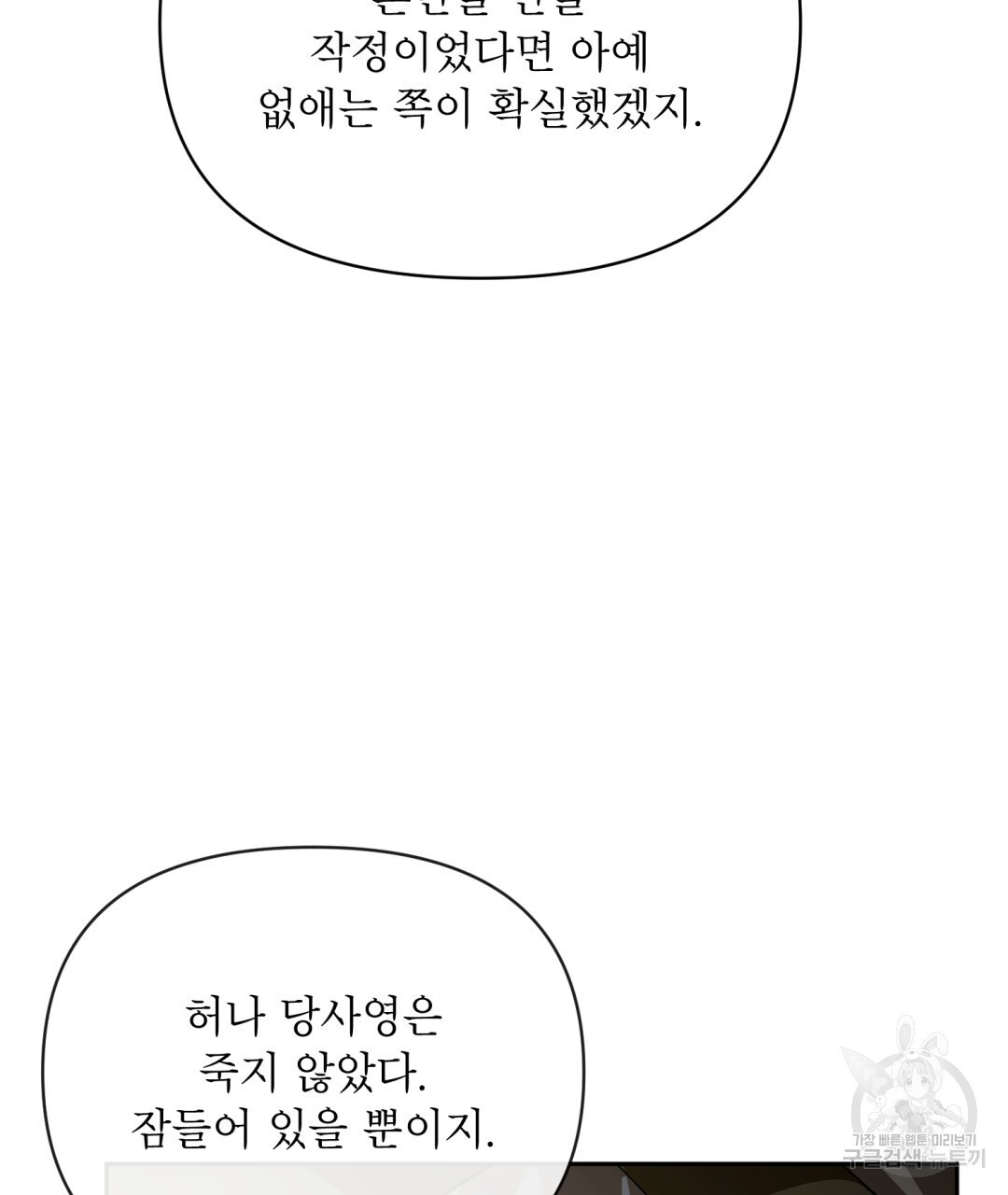 상호 불가침 안 합니다 46화 - 웹툰 이미지 8