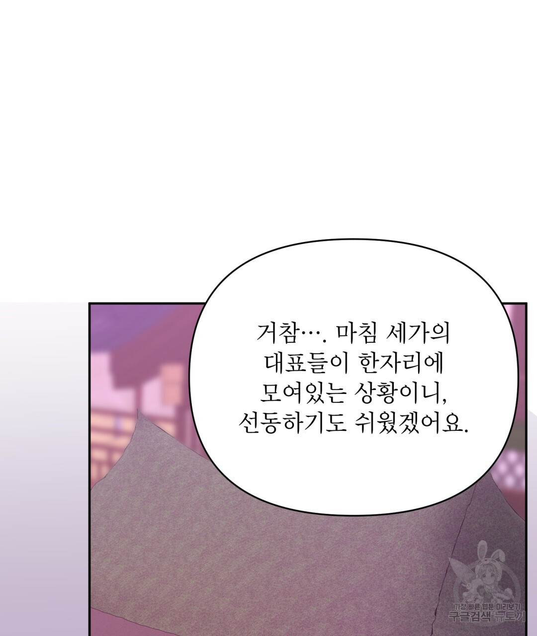 상호 불가침 안 합니다 46화 - 웹툰 이미지 28