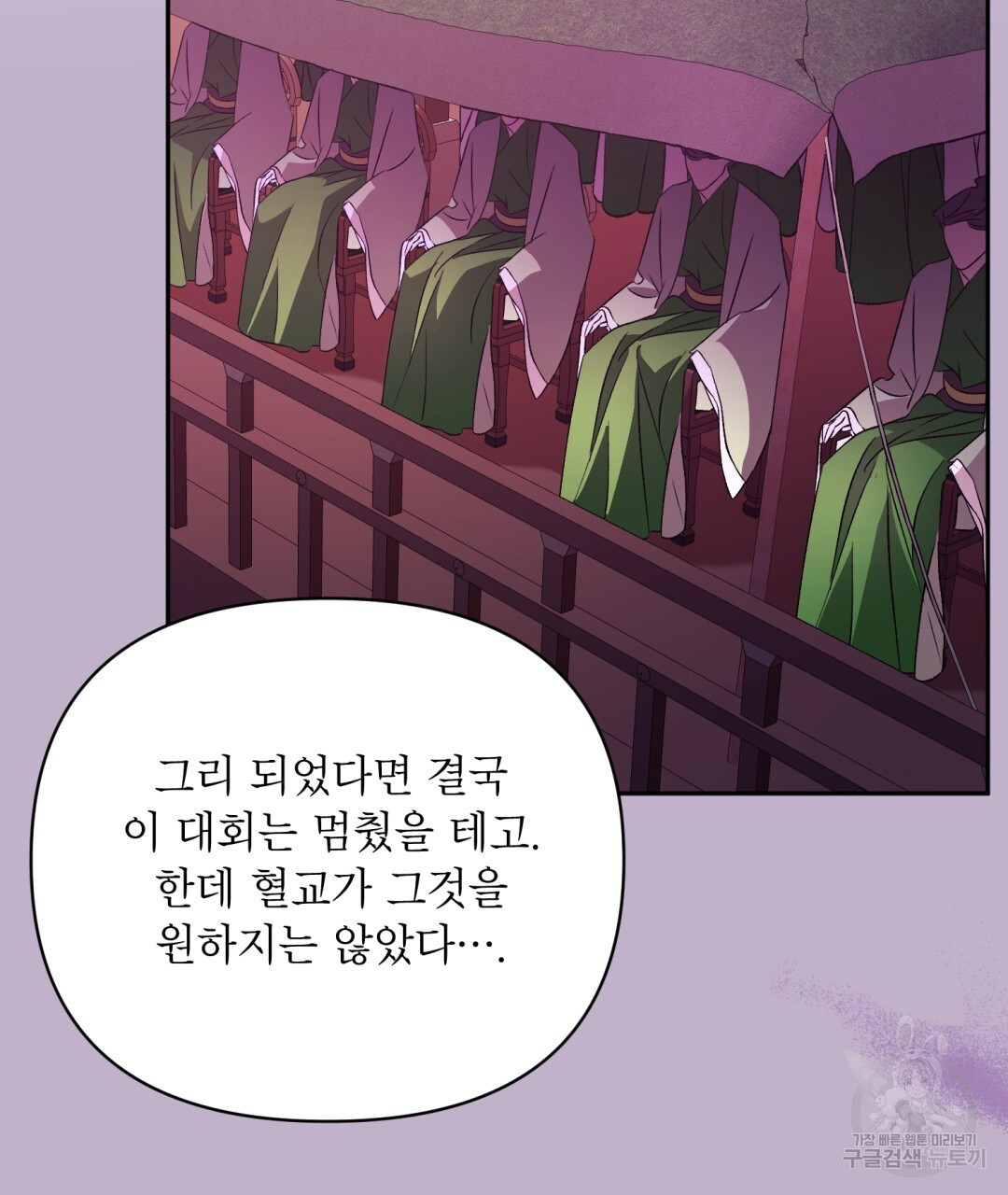 상호 불가침 안 합니다 46화 - 웹툰 이미지 29