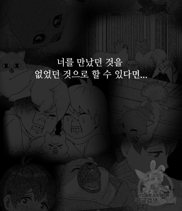 개를 낳았다 시즌2 158화 - 웹툰 이미지 190