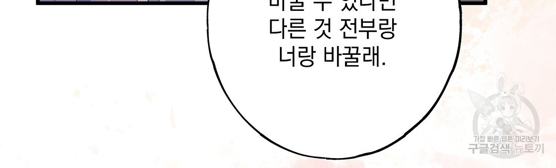 미연시 게임의 엔딩이 다가올 때 59화 - 웹툰 이미지 54