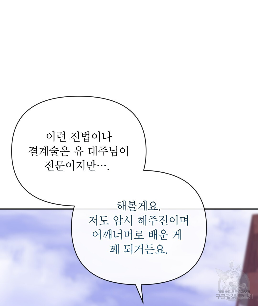 상호 불가침 안 합니다 46화 - 웹툰 이미지 58