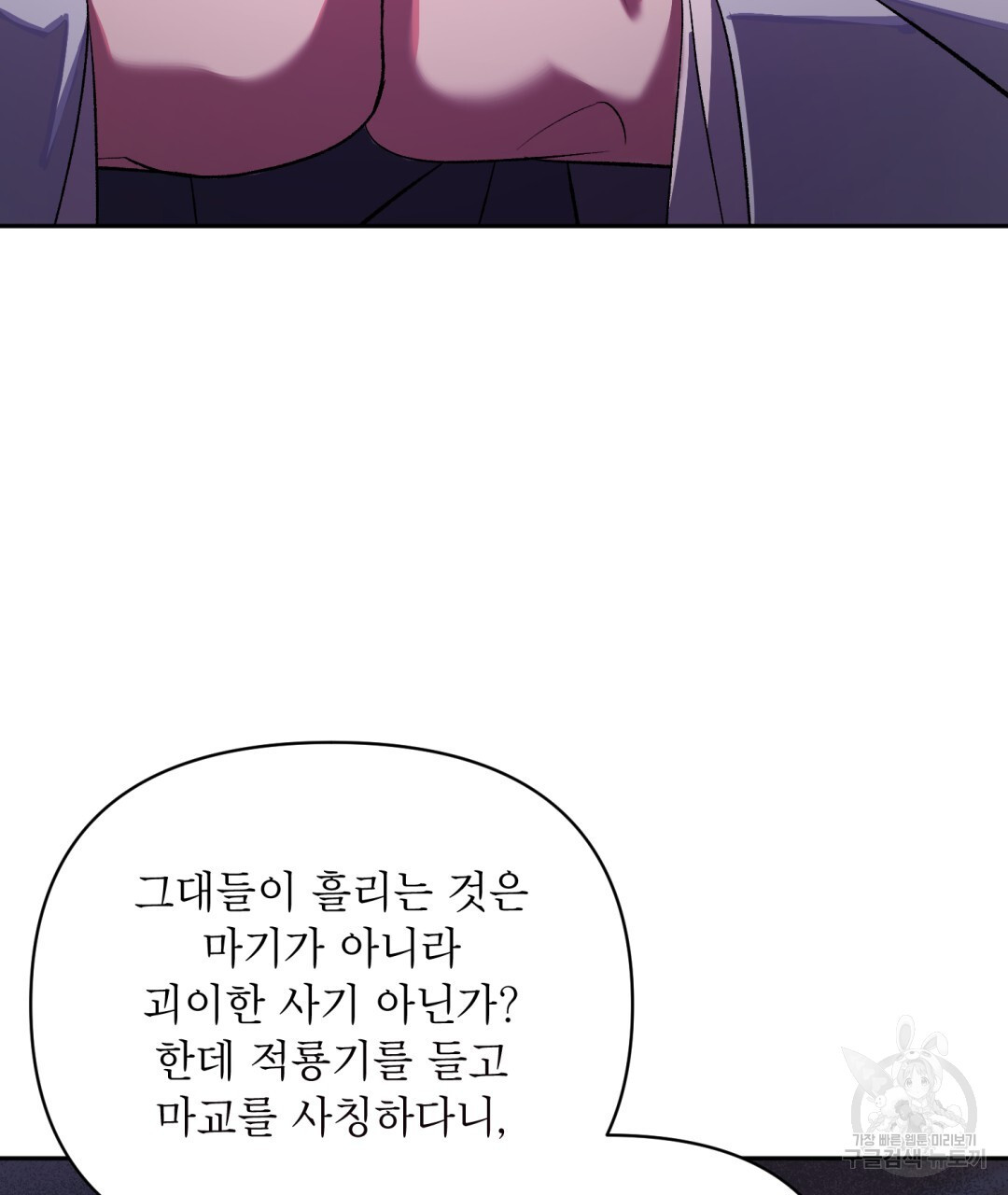 상호 불가침 안 합니다 46화 - 웹툰 이미지 98