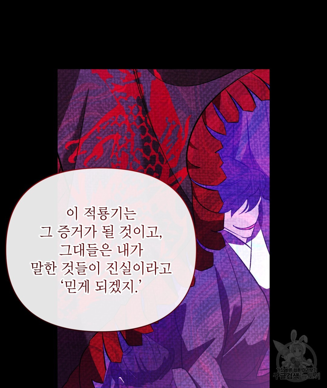 상호 불가침 안 합니다 46화 - 웹툰 이미지 121