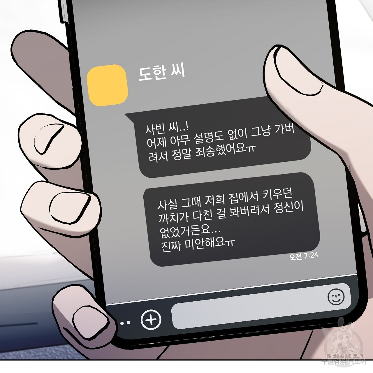 까치가 오면 14화 - 웹툰 이미지 17