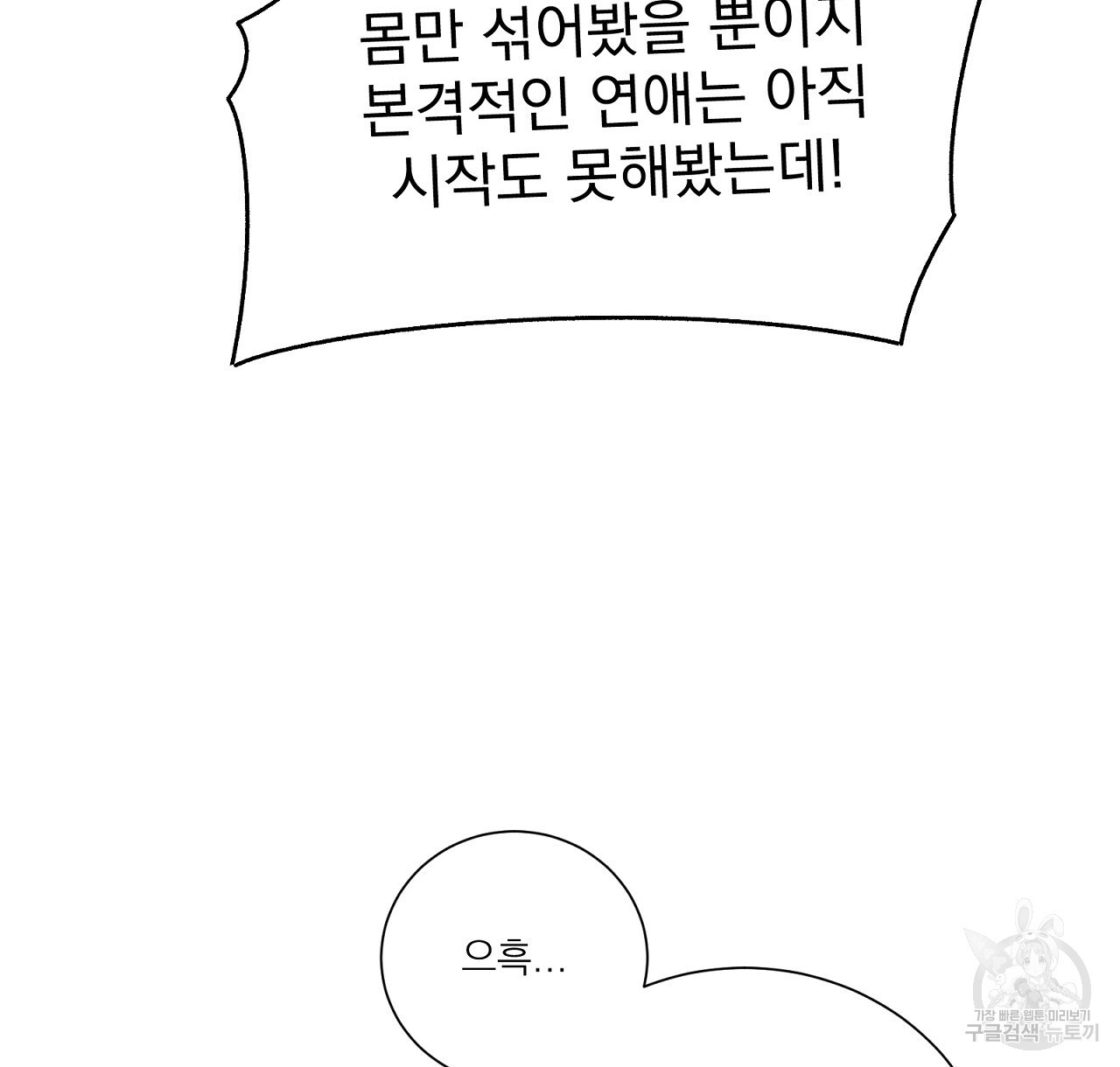 까치가 오면 14화 - 웹툰 이미지 46