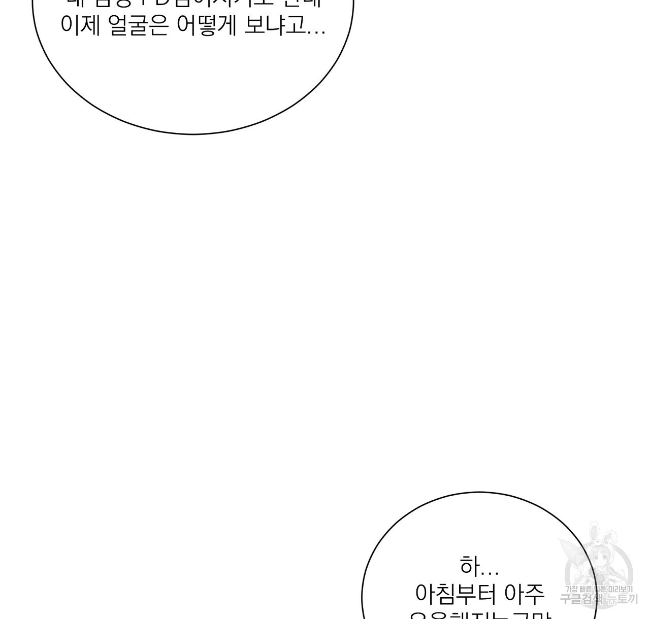 까치가 오면 14화 - 웹툰 이미지 48