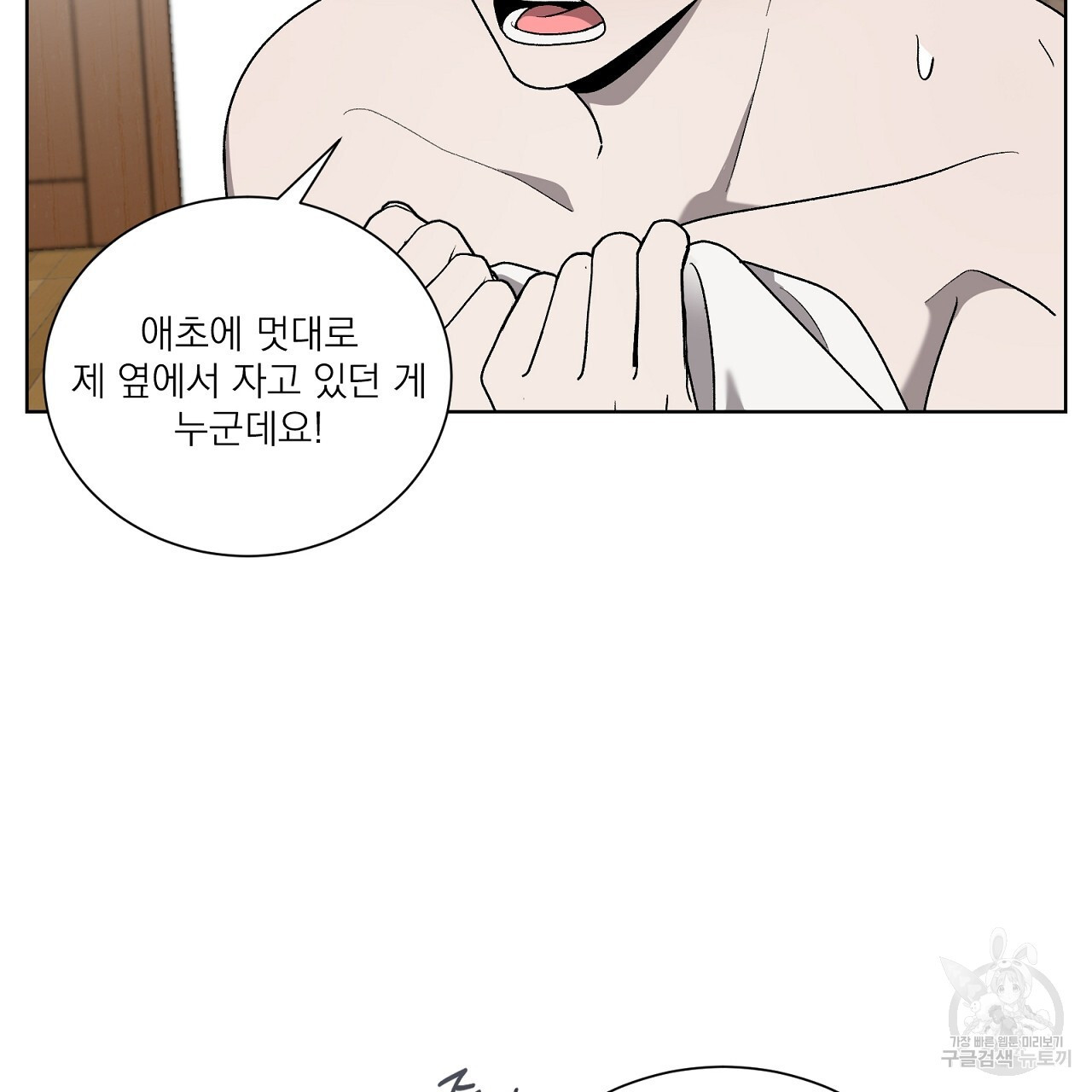 까치가 오면 14화 - 웹툰 이미지 63