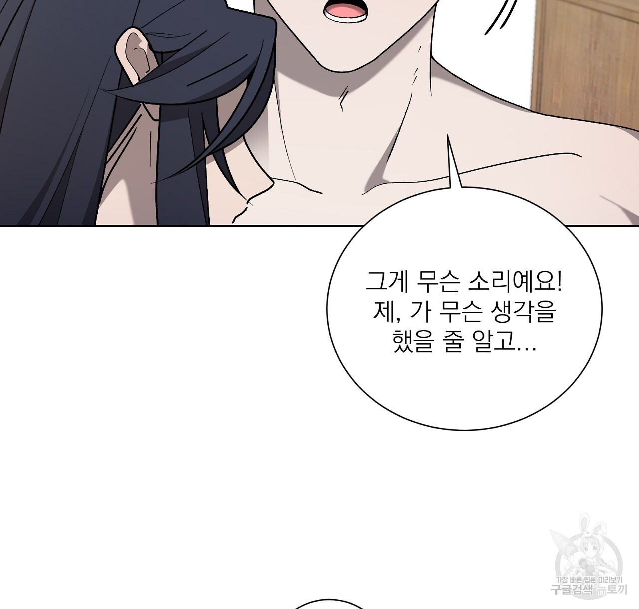 까치가 오면 14화 - 웹툰 이미지 76