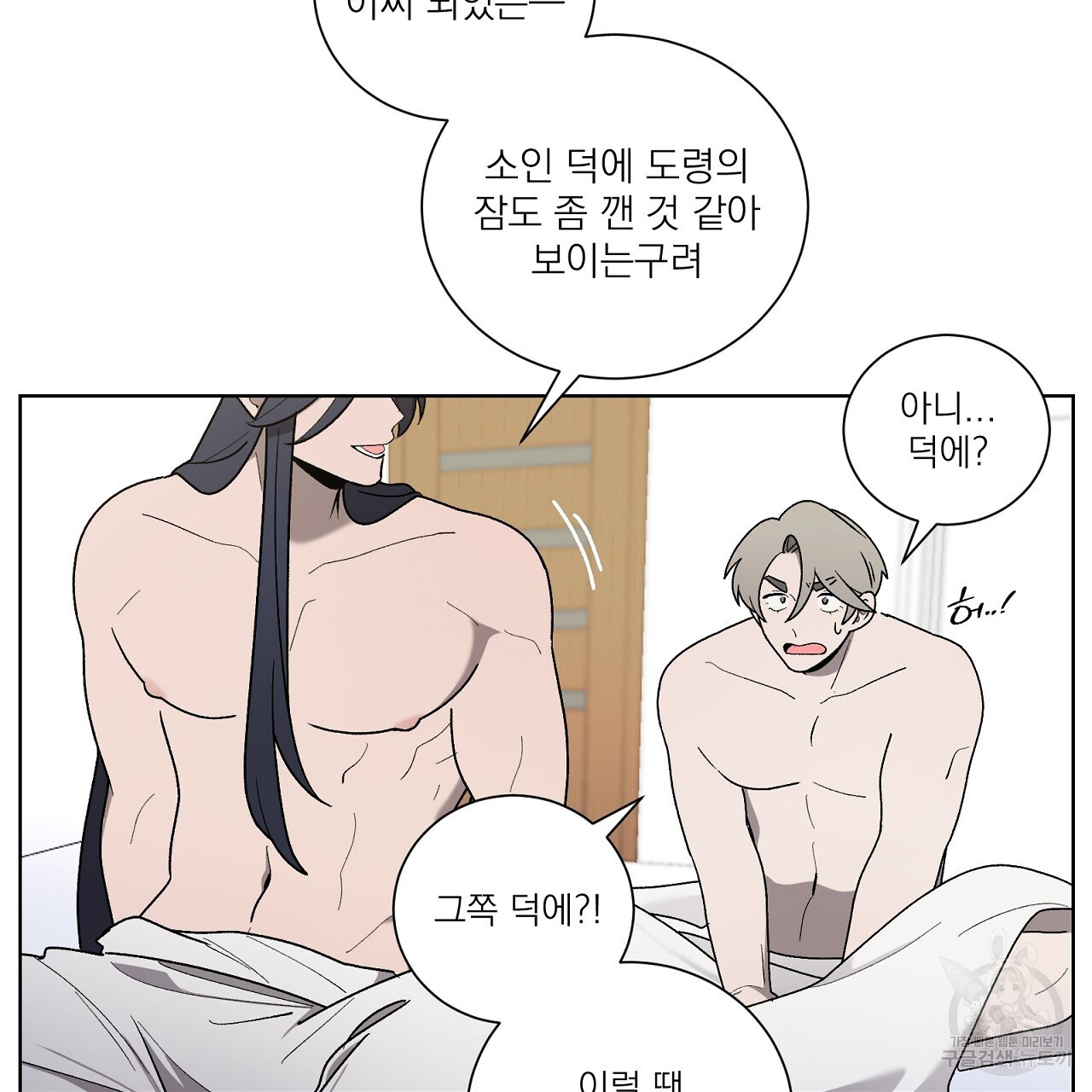 까치가 오면 14화 - 웹툰 이미지 89