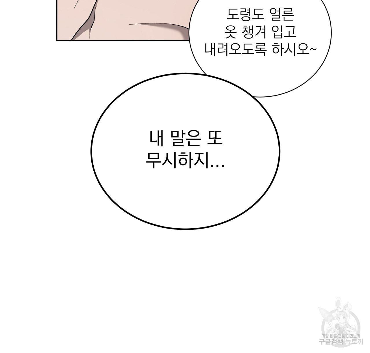 까치가 오면 14화 - 웹툰 이미지 92