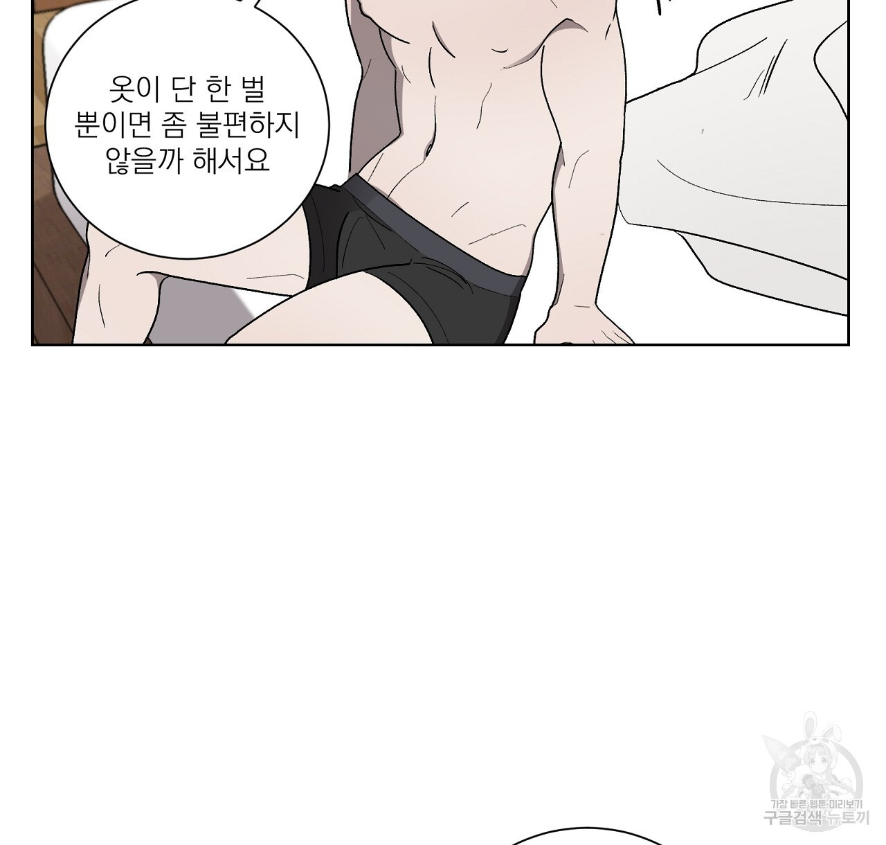 까치가 오면 14화 - 웹툰 이미지 104