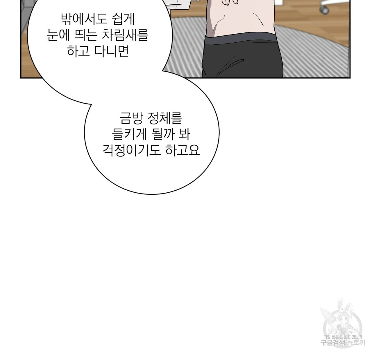 까치가 오면 14화 - 웹툰 이미지 106