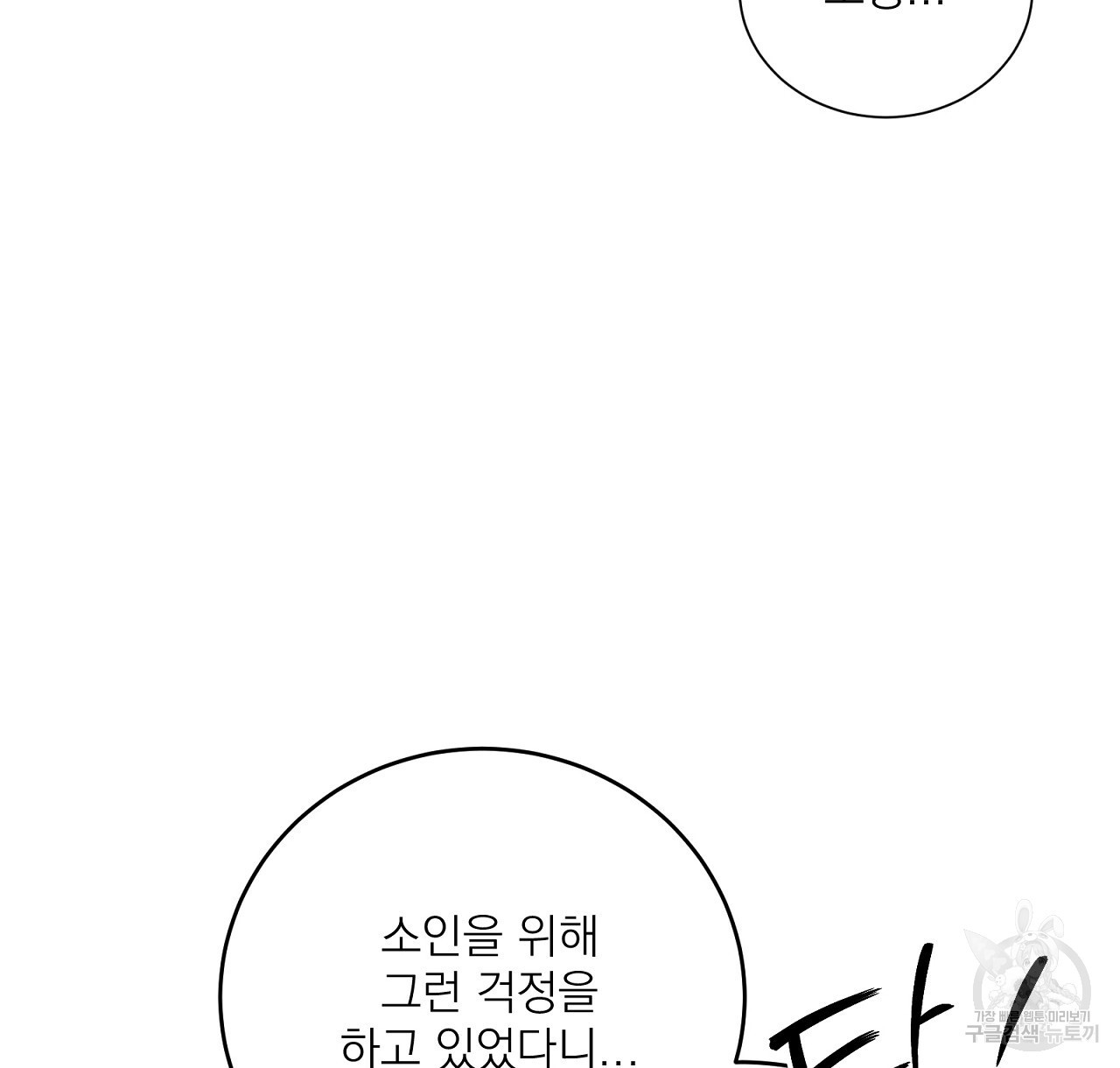 까치가 오면 14화 - 웹툰 이미지 108