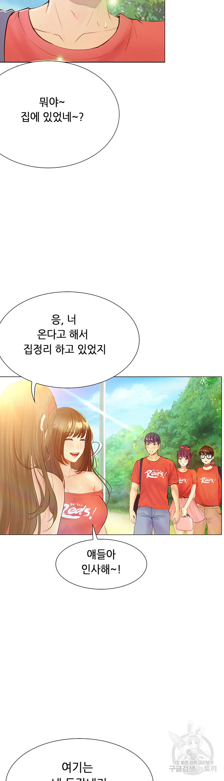 해피캠퍼스 18화 - 웹툰 이미지 2