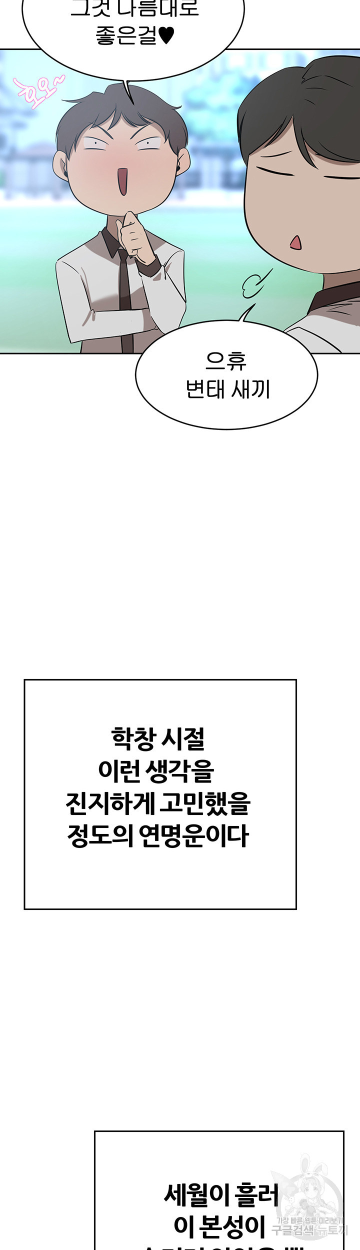 일확천금 그녀 35화 - 웹툰 이미지 26