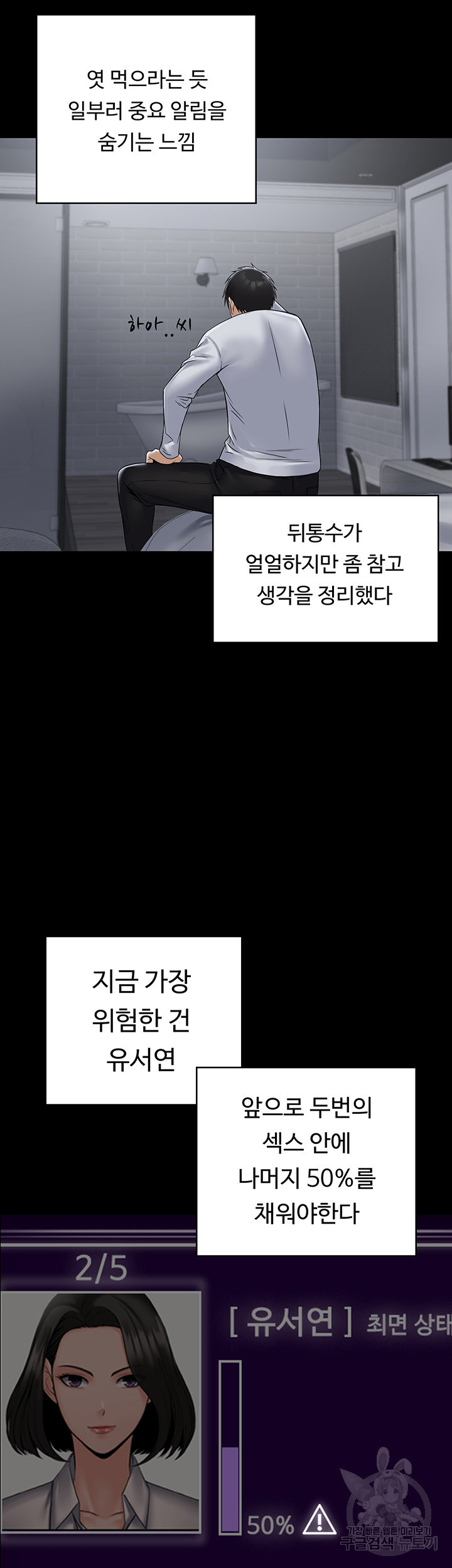 서큐버스 시스템 20화 - 웹툰 이미지 29