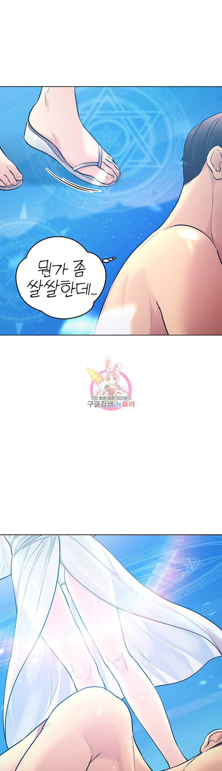 먹지 못했던 여사친들 37화 - 웹툰 이미지 1