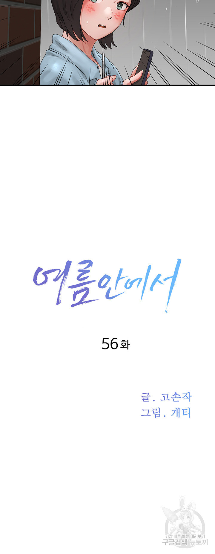 여름안에서 56화 - 웹툰 이미지 24