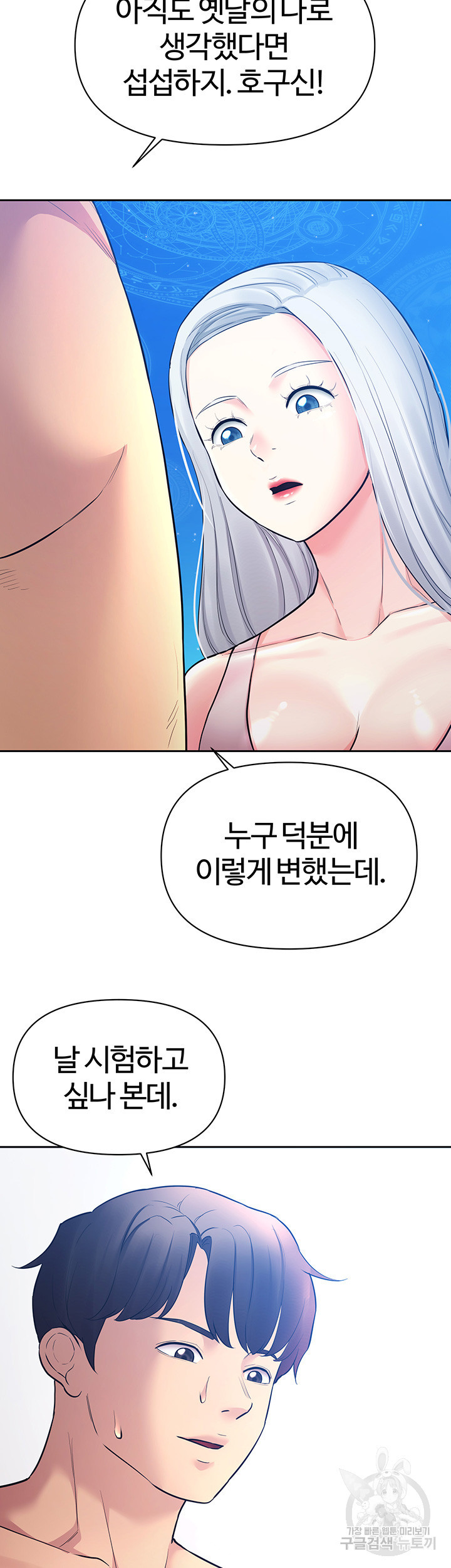 먹지 못했던 여사친들 37화 - 웹툰 이미지 55