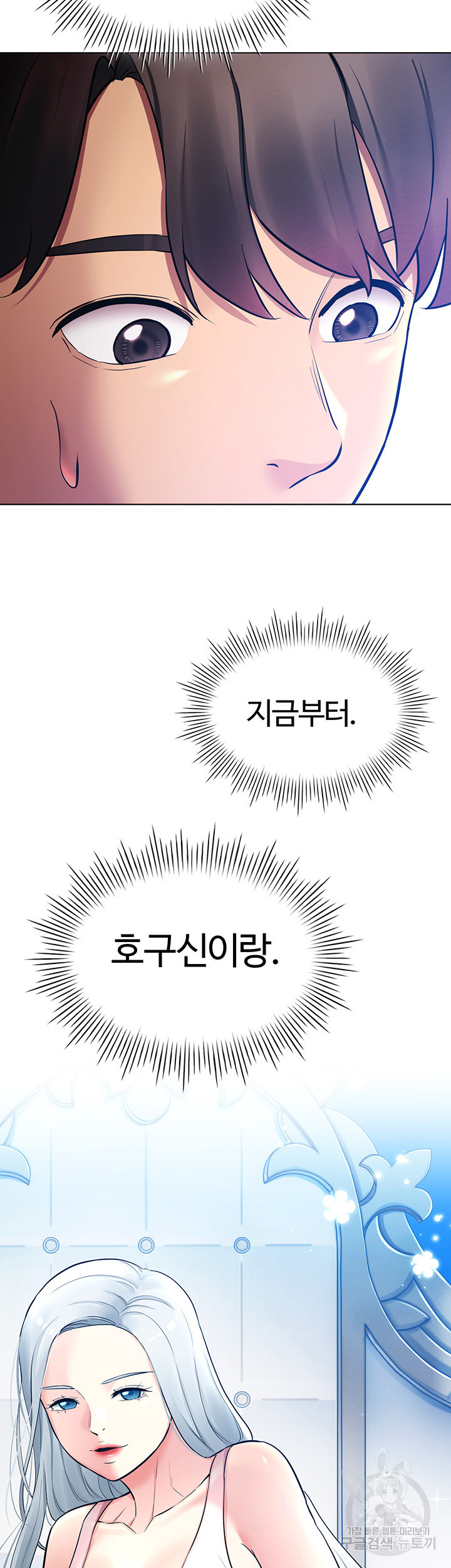 먹지 못했던 여사친들 37화 - 웹툰 이미지 67