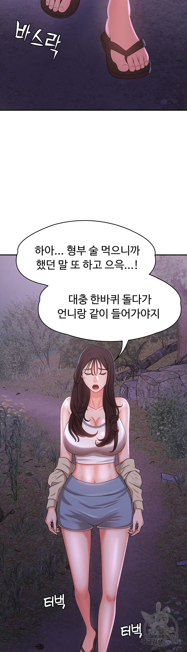 이모는 사춘기 25화 - 웹툰 이미지 49