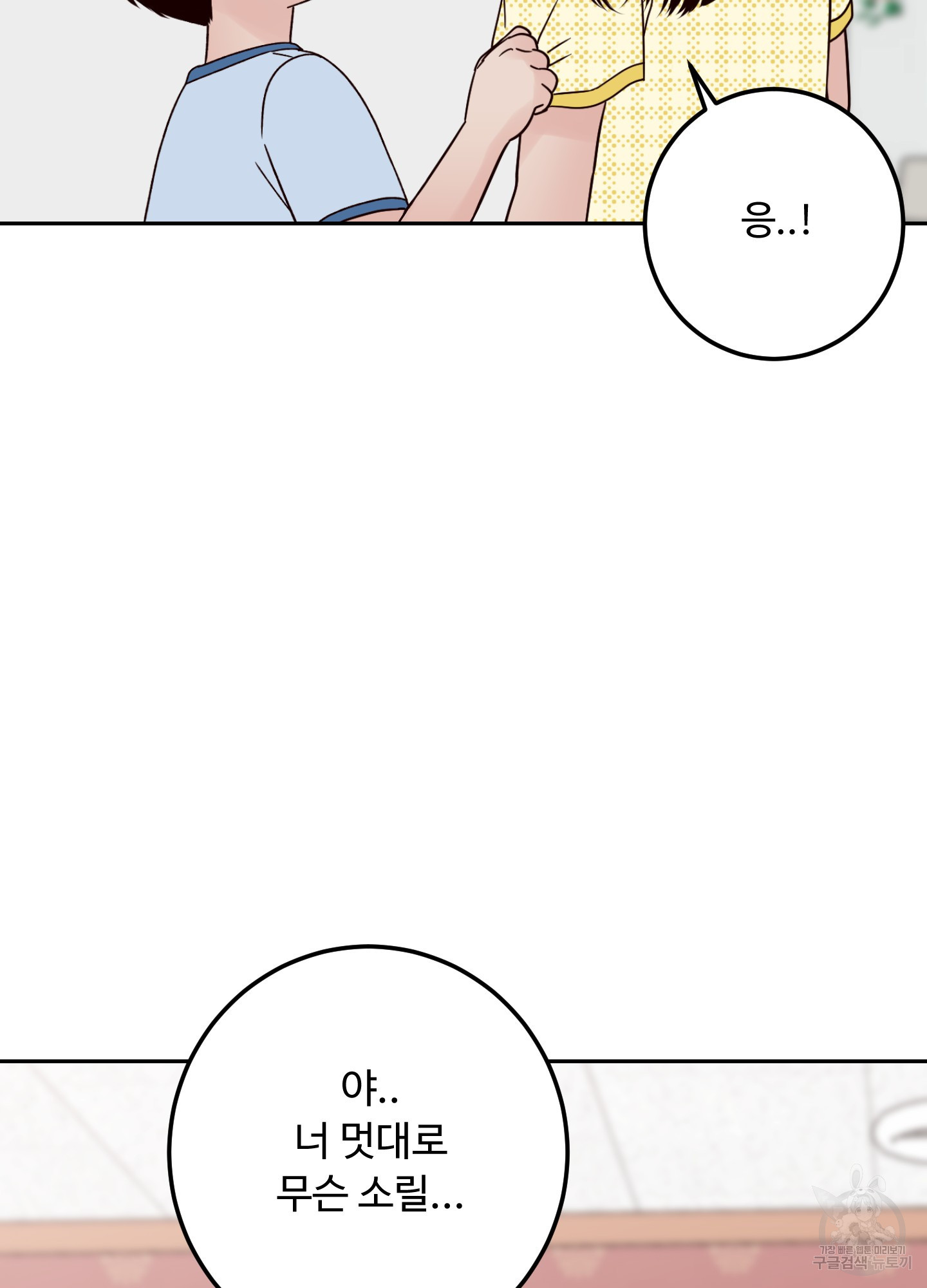 배드 포지션 41화 - 웹툰 이미지 32