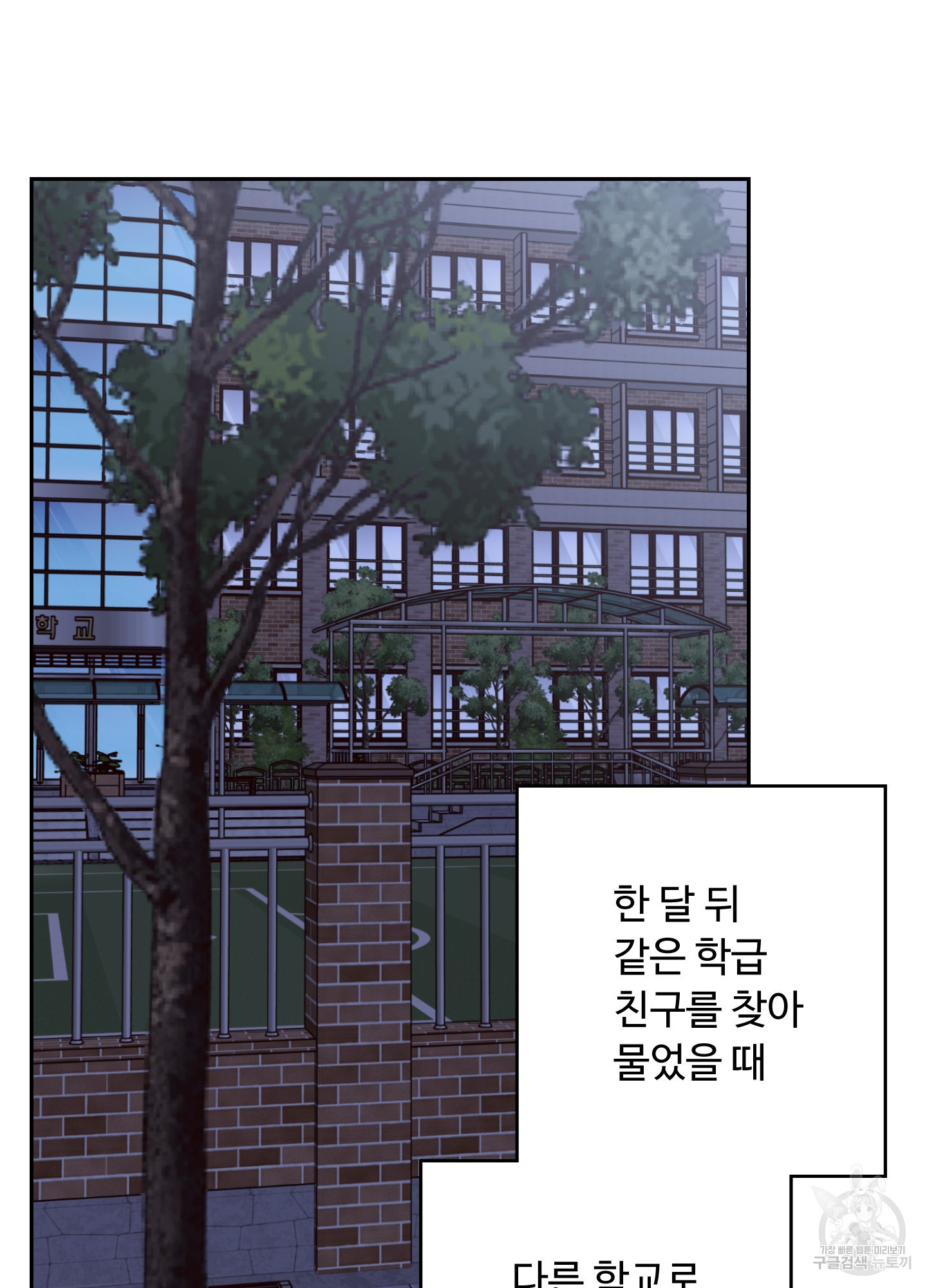 배드 포지션 41화 - 웹툰 이미지 103