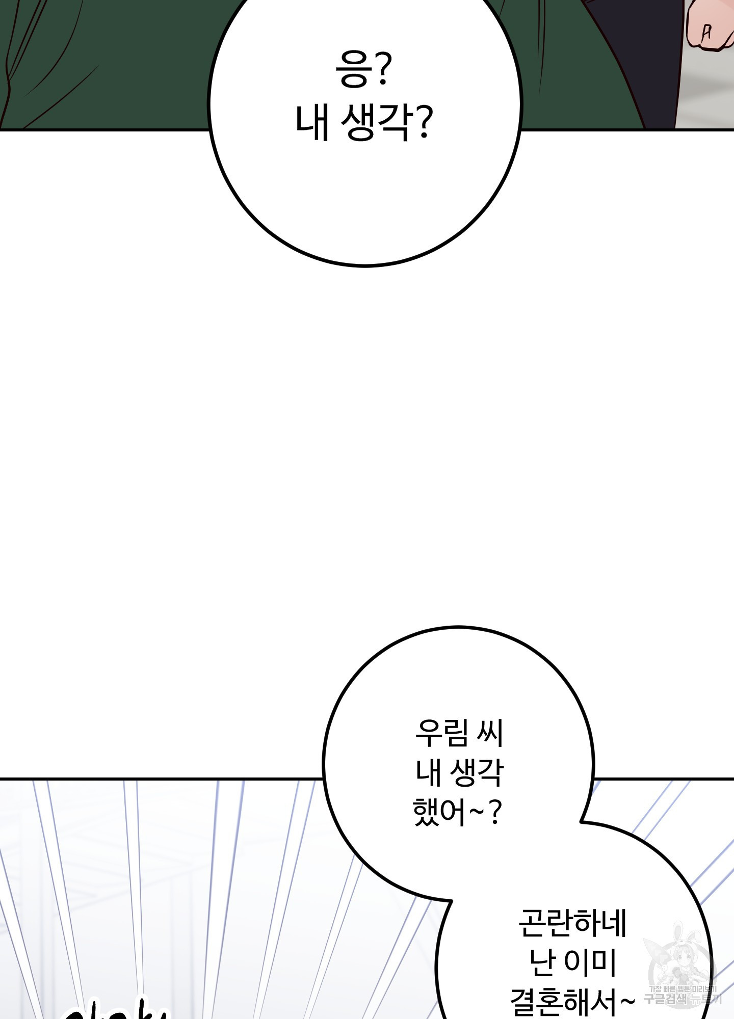 배드 포지션 42화 - 웹툰 이미지 64