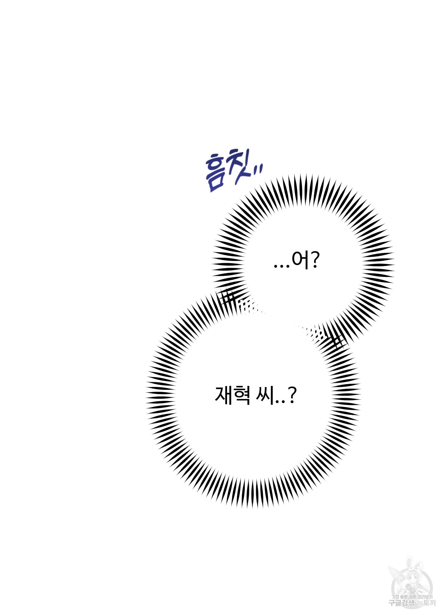 배드 포지션 42화 - 웹툰 이미지 75