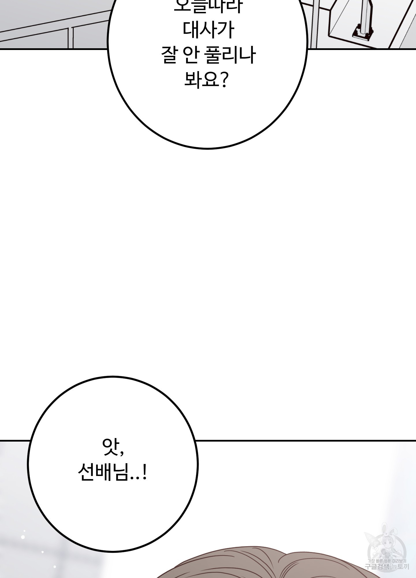 배드 포지션 43화 - 웹툰 이미지 35