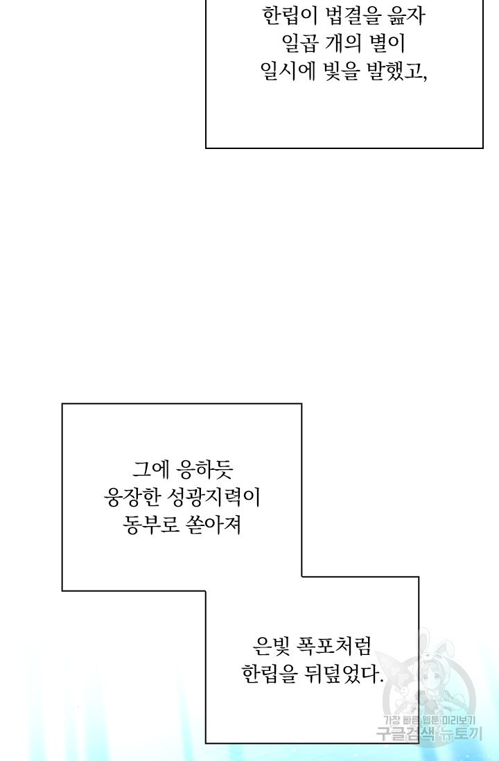 학사신공 선계편 41화 - 웹툰 이미지 8